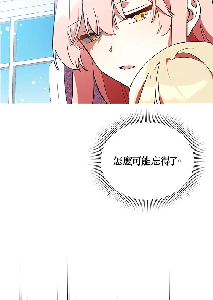 《不可接近的女士》第20话 第72页
