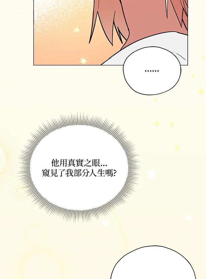 《不可接近的女士》第20话 第84页