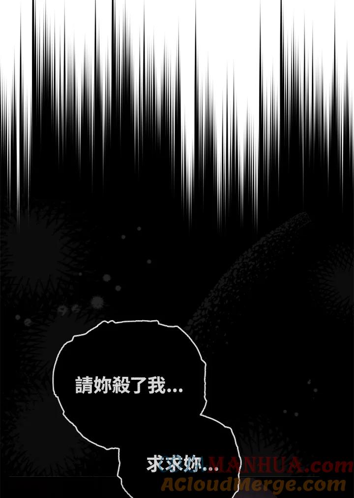 《不可接近的女士》第20话 第73页