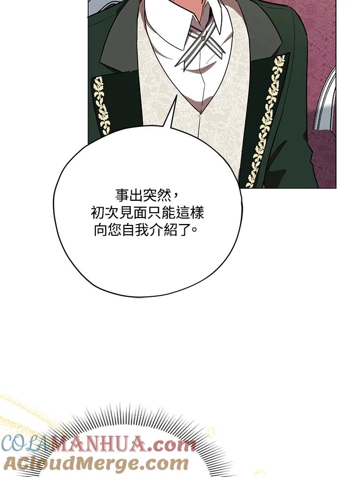 《不可接近的女士》第20话 第25页