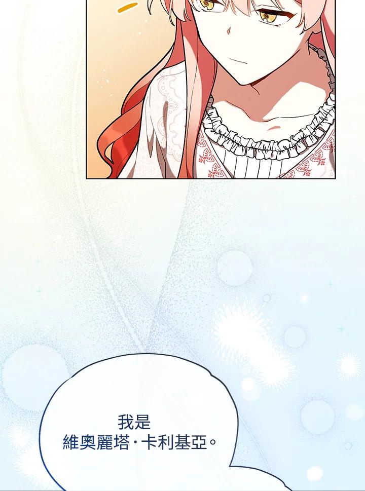 《不可接近的女士》第20话 第20页