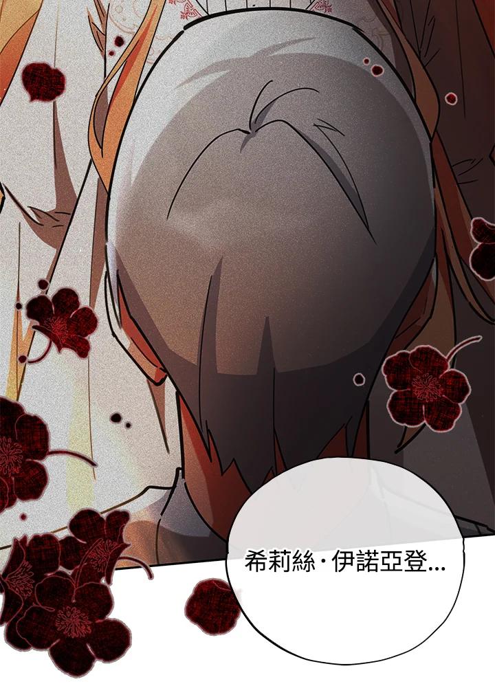 《不可接近的女士》第20话 第5页