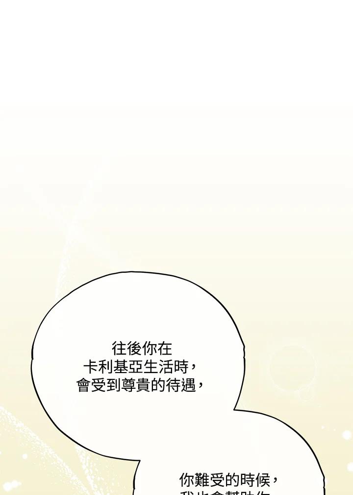 《不可接近的女士》第20话 第65页