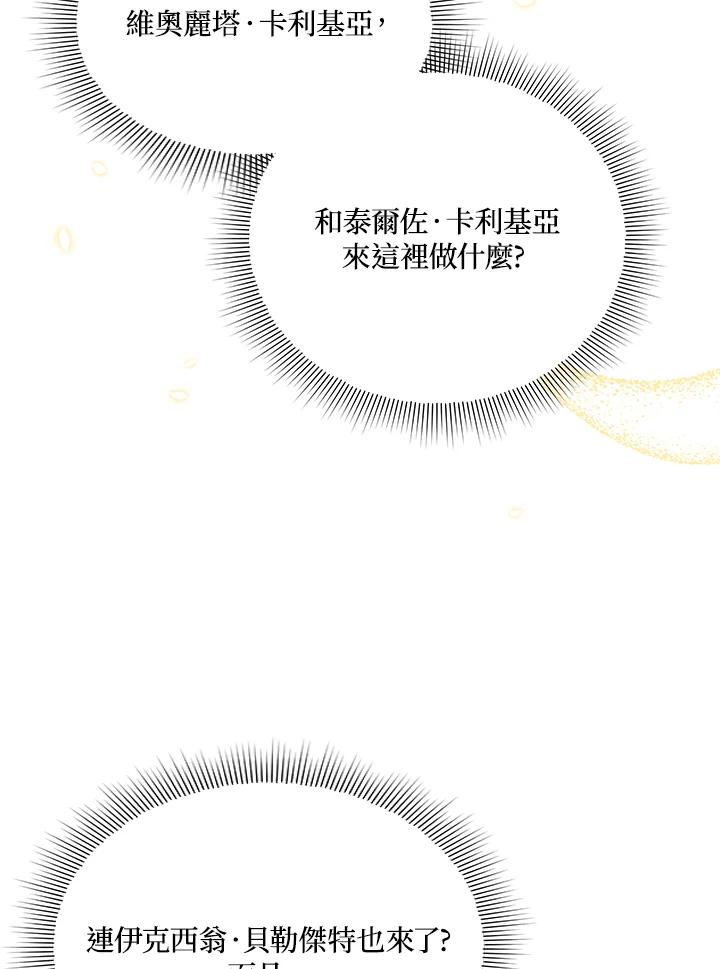 《不可接近的女士》第20话 第26页