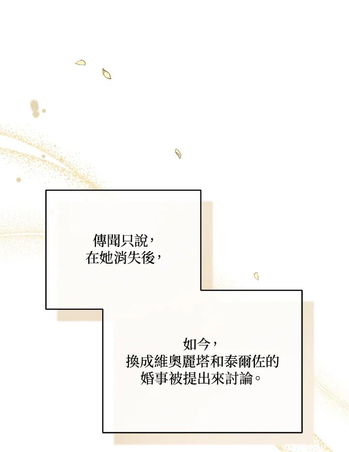 《不可接近的女士》第20话 第54页