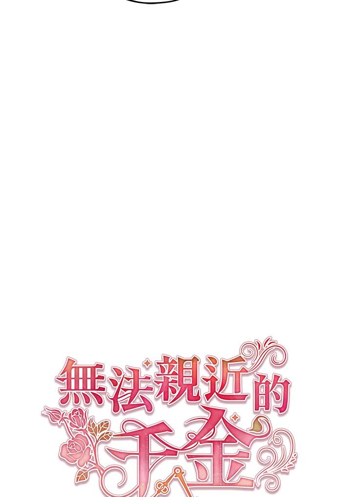 《不可接近的女士》第20话 第12页