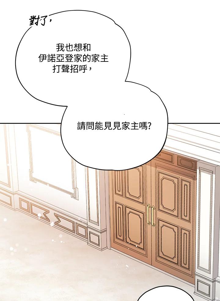 《不可接近的女士》第20话 第35页