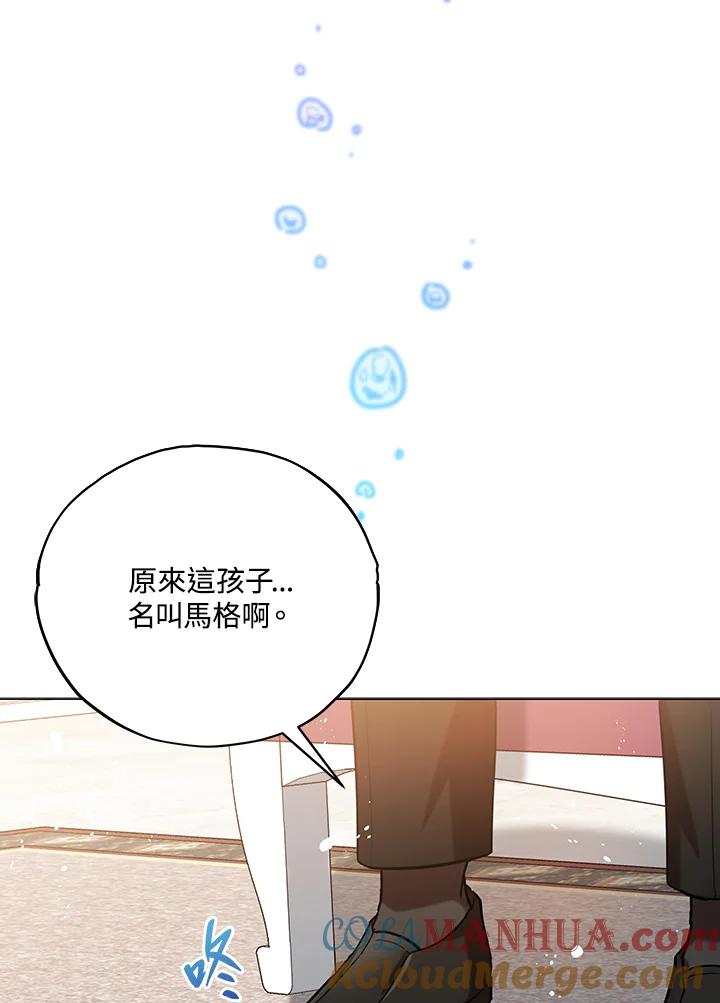 《不可接近的女士》第20话 第91页