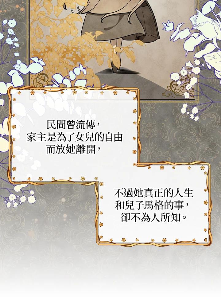 《不可接近的女士》第20话 第53页