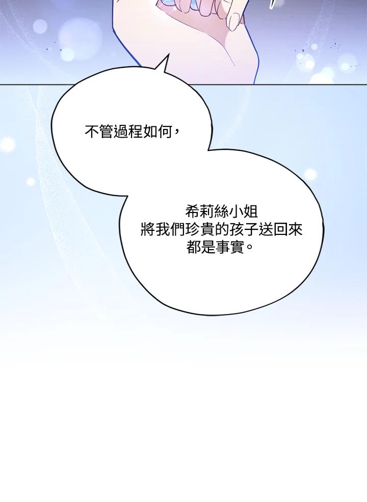 《不可接近的女士》第21话 第25页