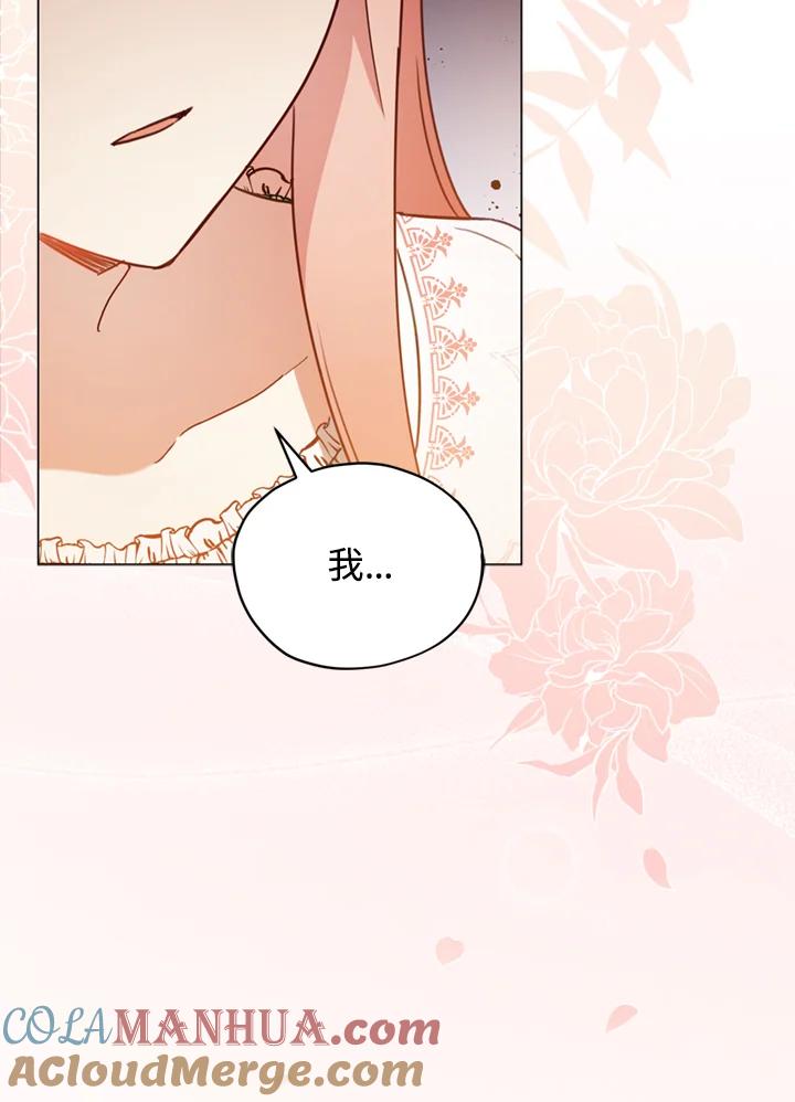 《不可接近的女士》第21话 第57页