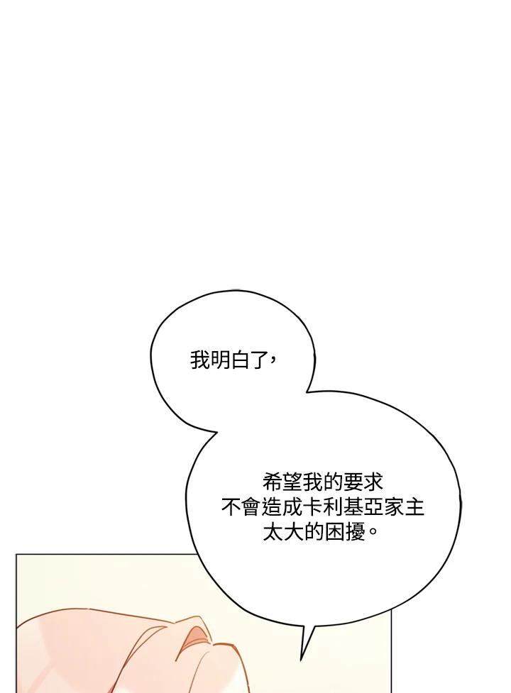 《不可接近的女士》第21话 第43页