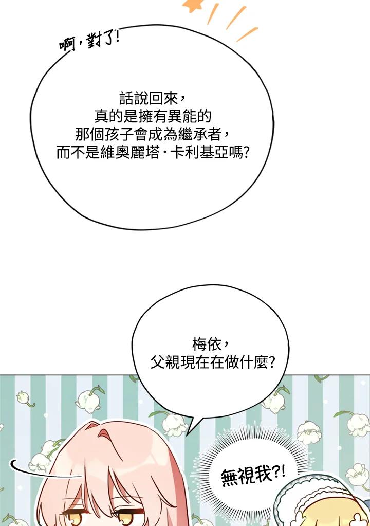 《不可接近的女士》第21话 第73页