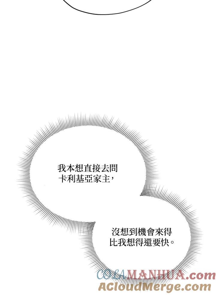 《不可接近的女士》第21话 第27页