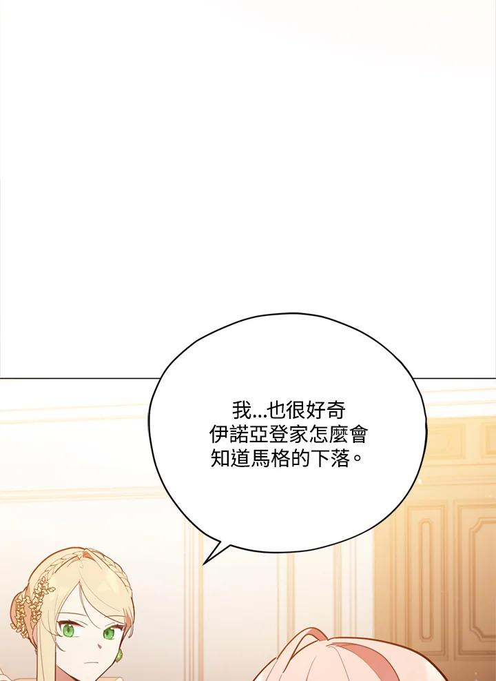 《不可接近的女士》第21话 第5页