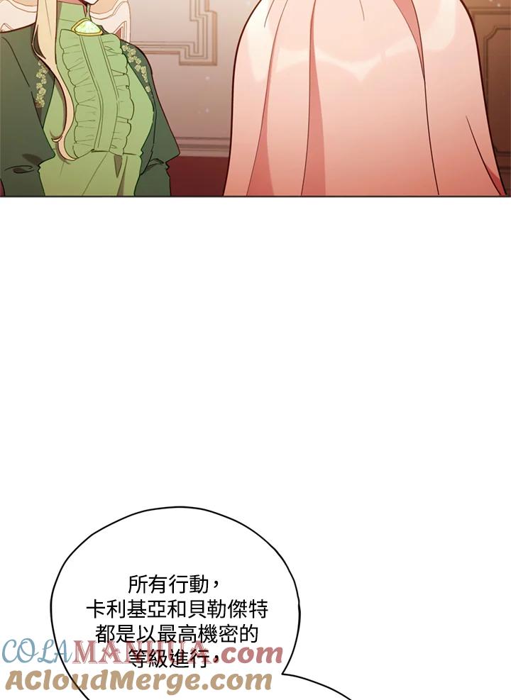 《不可接近的女士》第21话 第6页