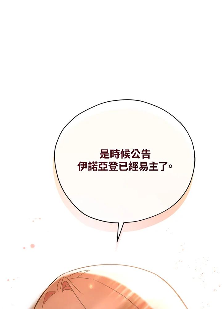 《不可接近的女士》第21话 第83页