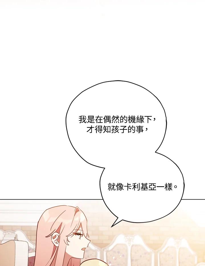 《不可接近的女士》第21话 第13页