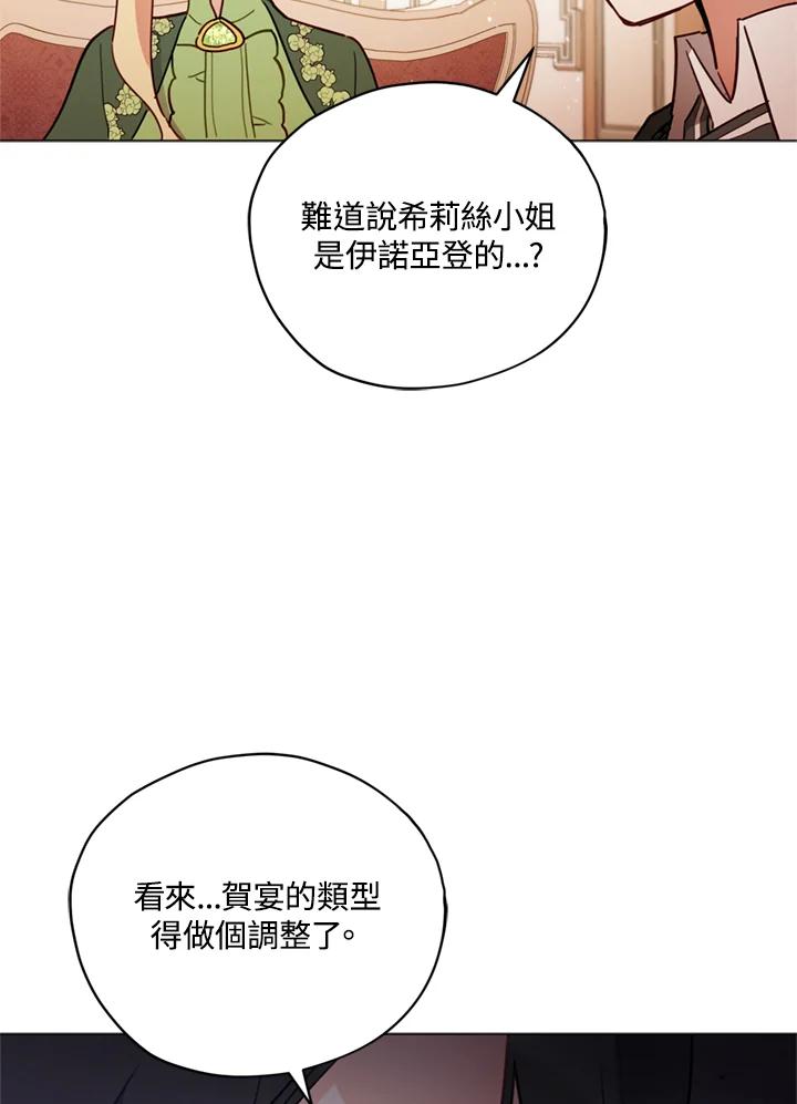 《不可接近的女士》第21话 第38页