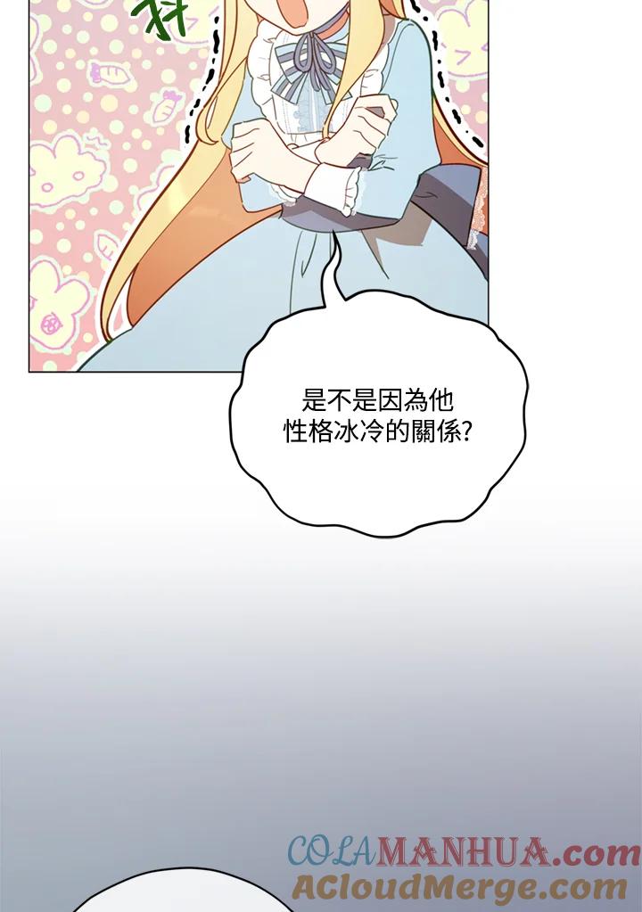 《不可接近的女士》第21话 第69页
