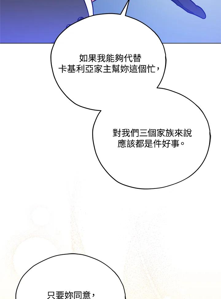 《不可接近的女士》第21话 第53页