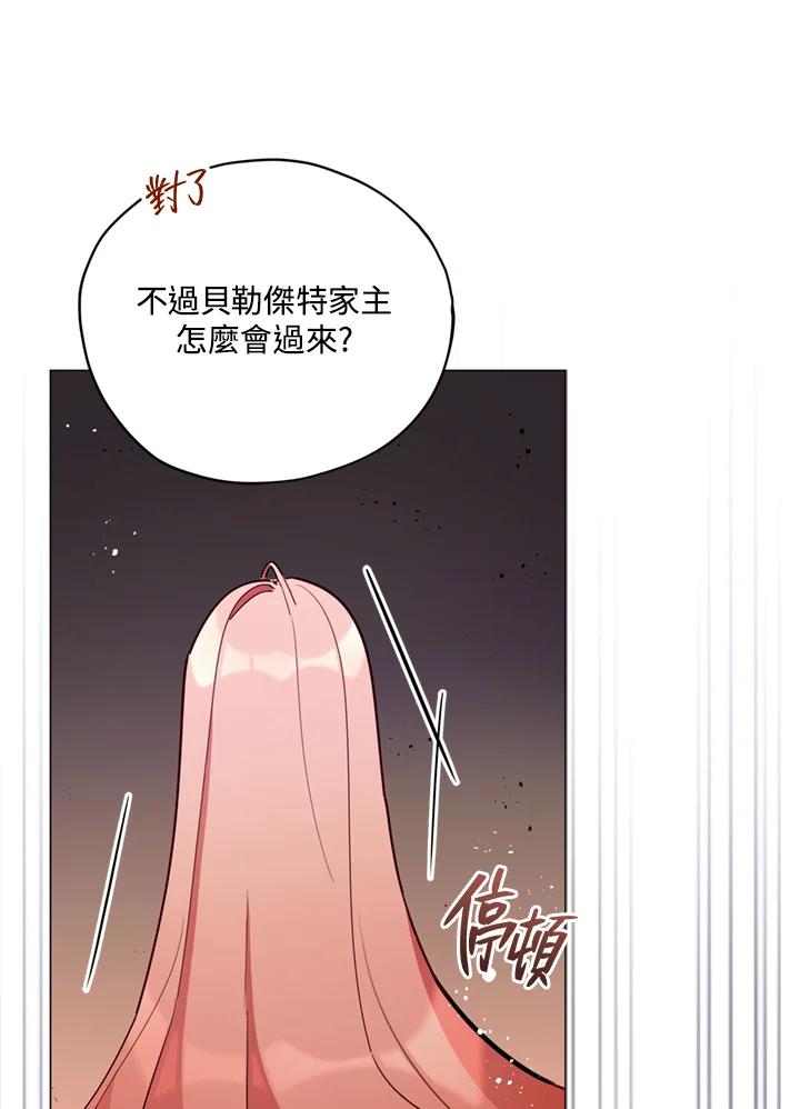 《不可接近的女士》第21话 第64页