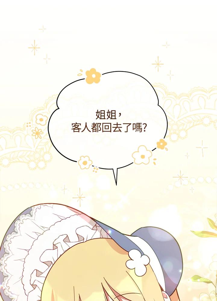 《不可接近的女士》第21话 第59页