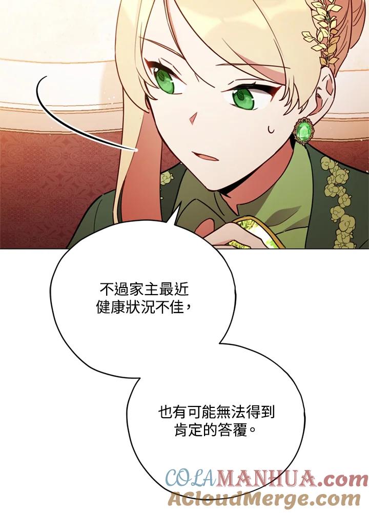 《不可接近的女士》第21话 第42页
