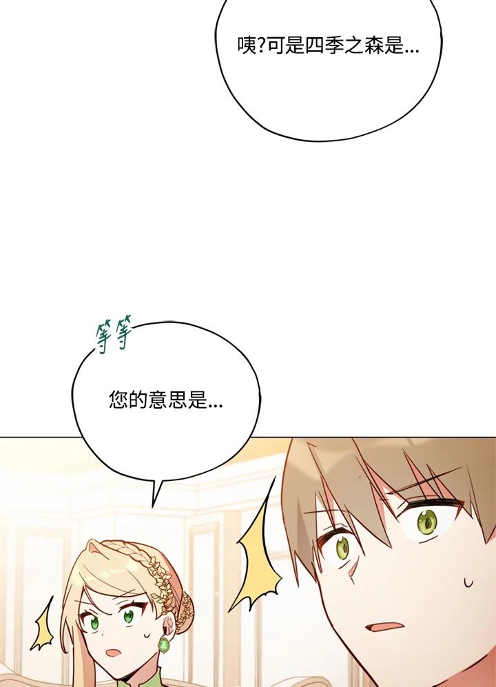 《不可接近的女士》第21话 第37页