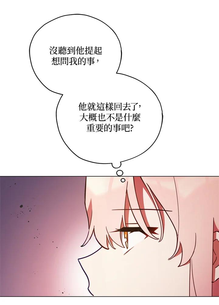 《不可接近的女士》第21话 第67页