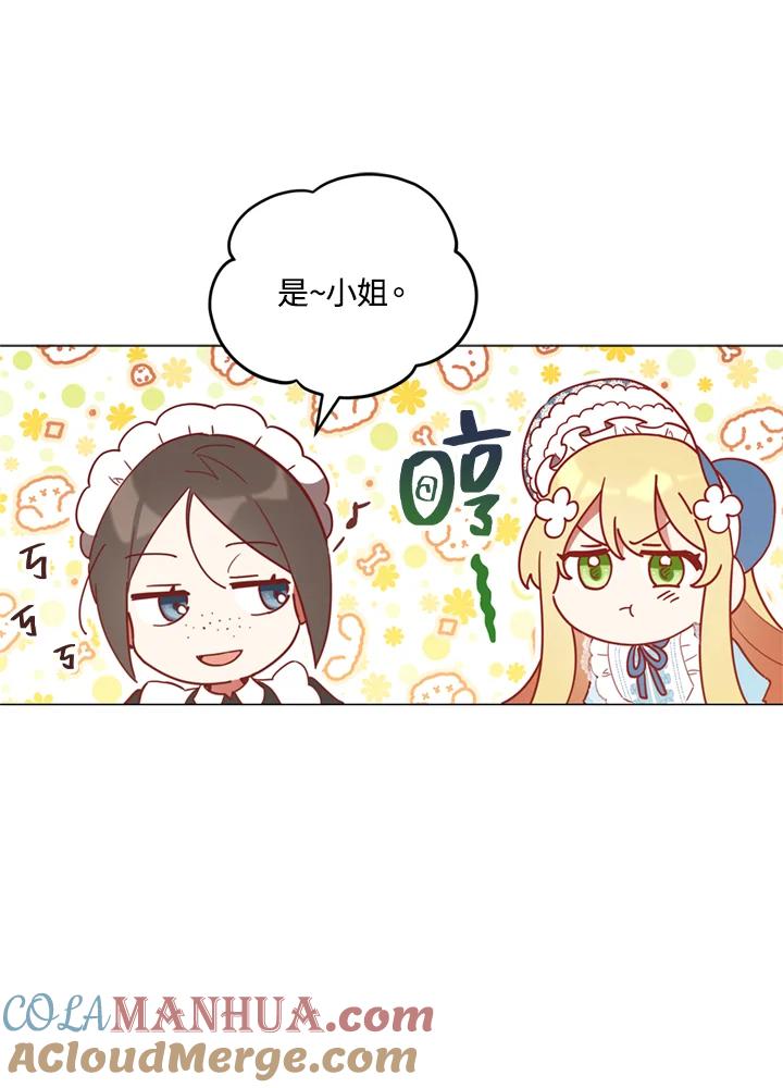 《不可接近的女士》第21话 第81页