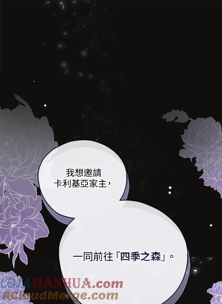 《不可接近的女士》第21话 第30页