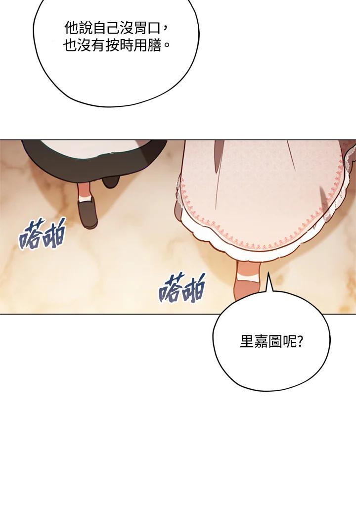 《不可接近的女士》第21话 第76页