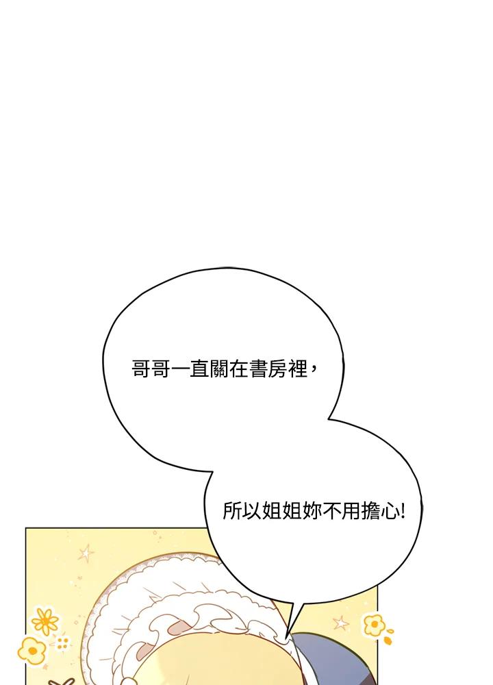 《不可接近的女士》第21话 第79页