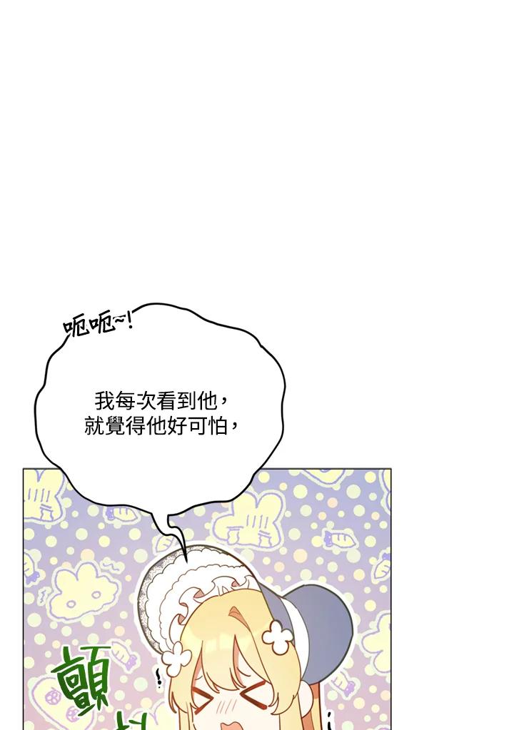 《不可接近的女士》第21话 第68页