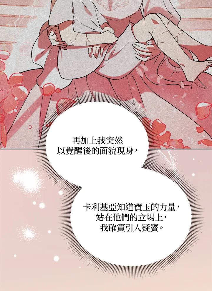 《不可接近的女士》第21话 第10页