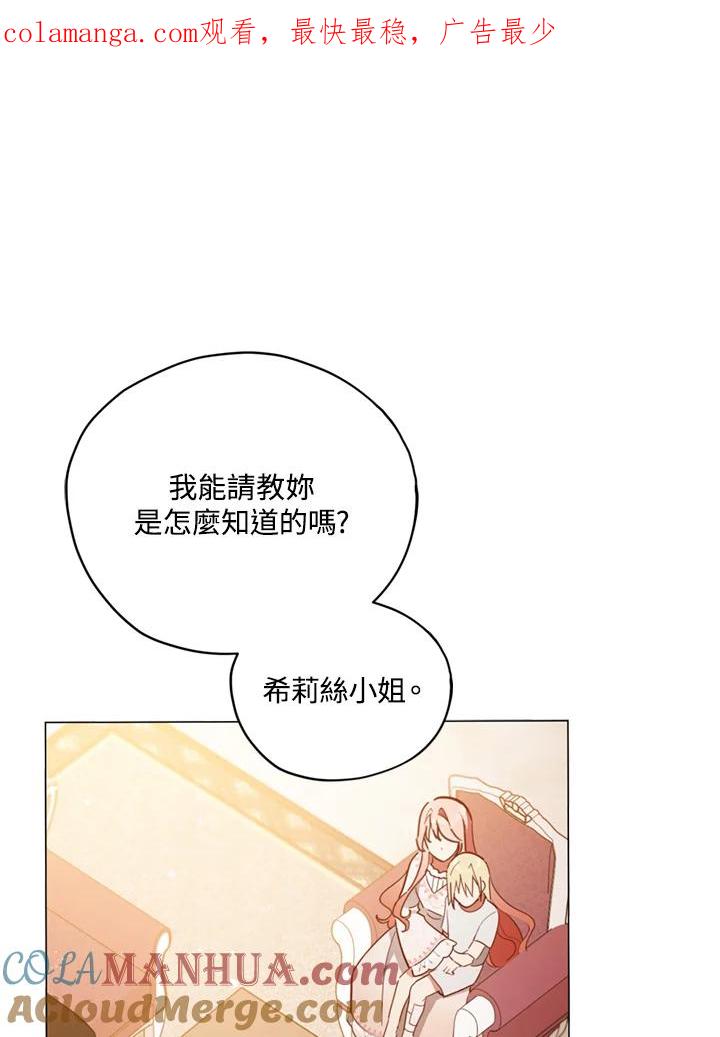《不可接近的女士》第21话 第1页