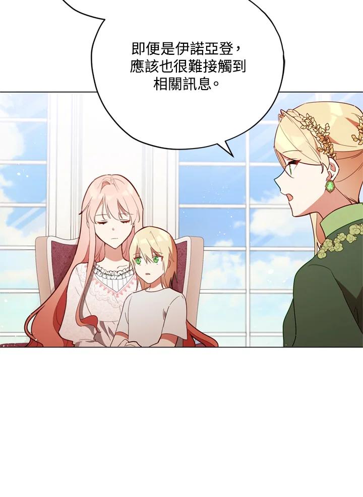 《不可接近的女士》第21话 第7页