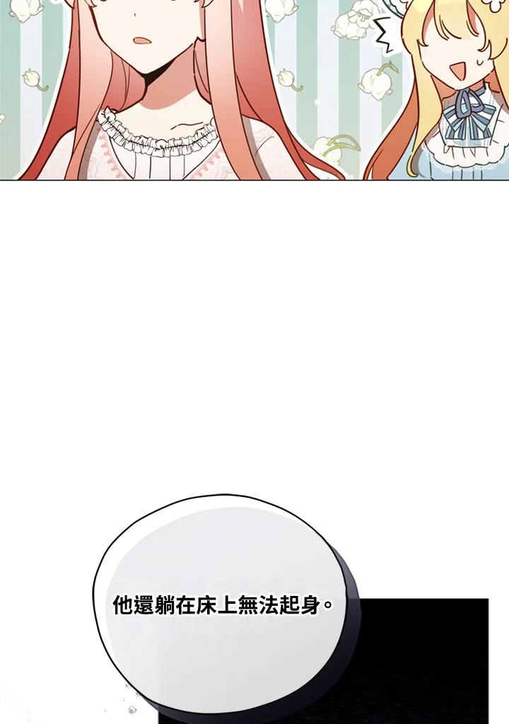 《不可接近的女士》第21话 第74页