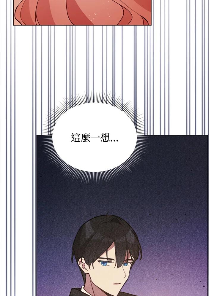 《不可接近的女士》第21话 第65页