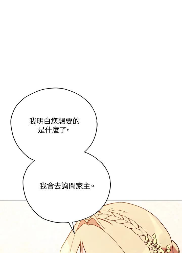 《不可接近的女士》第21话 第41页