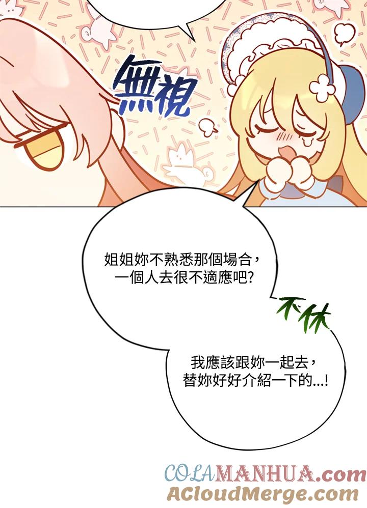 《不可接近的女士》第21话 第63页