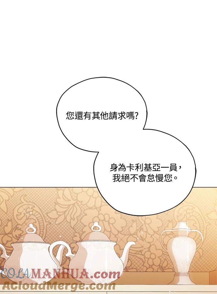 《不可接近的女士》第21话 第45页