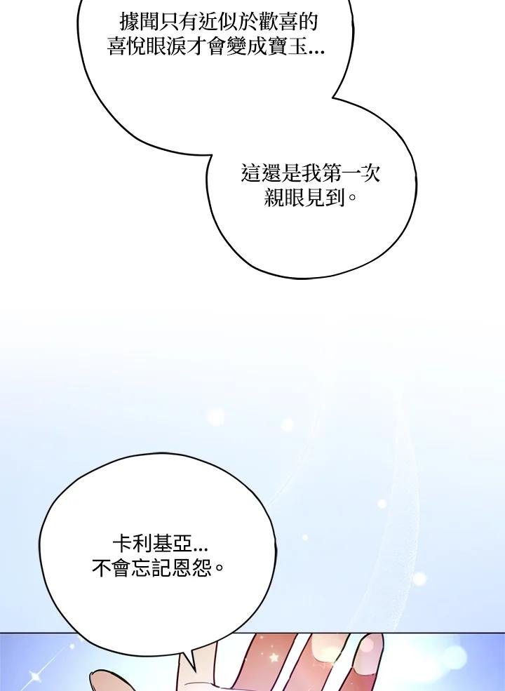 《不可接近的女士》第21话 第23页