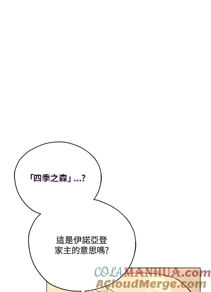 《不可接近的女士》第21话 第33页