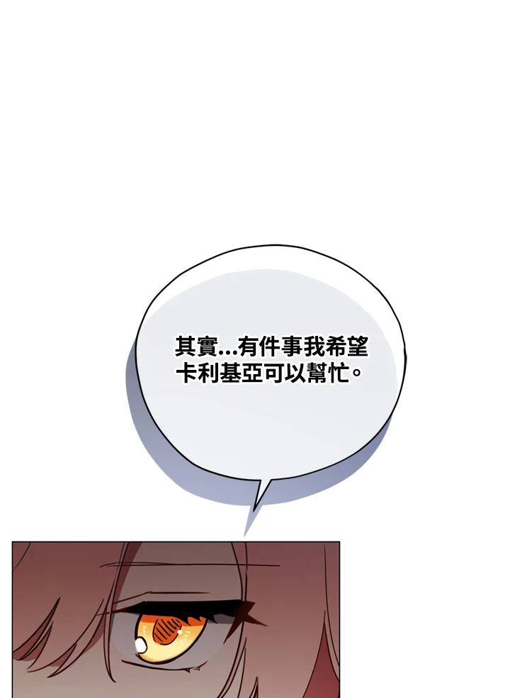 《不可接近的女士》第21话 第28页