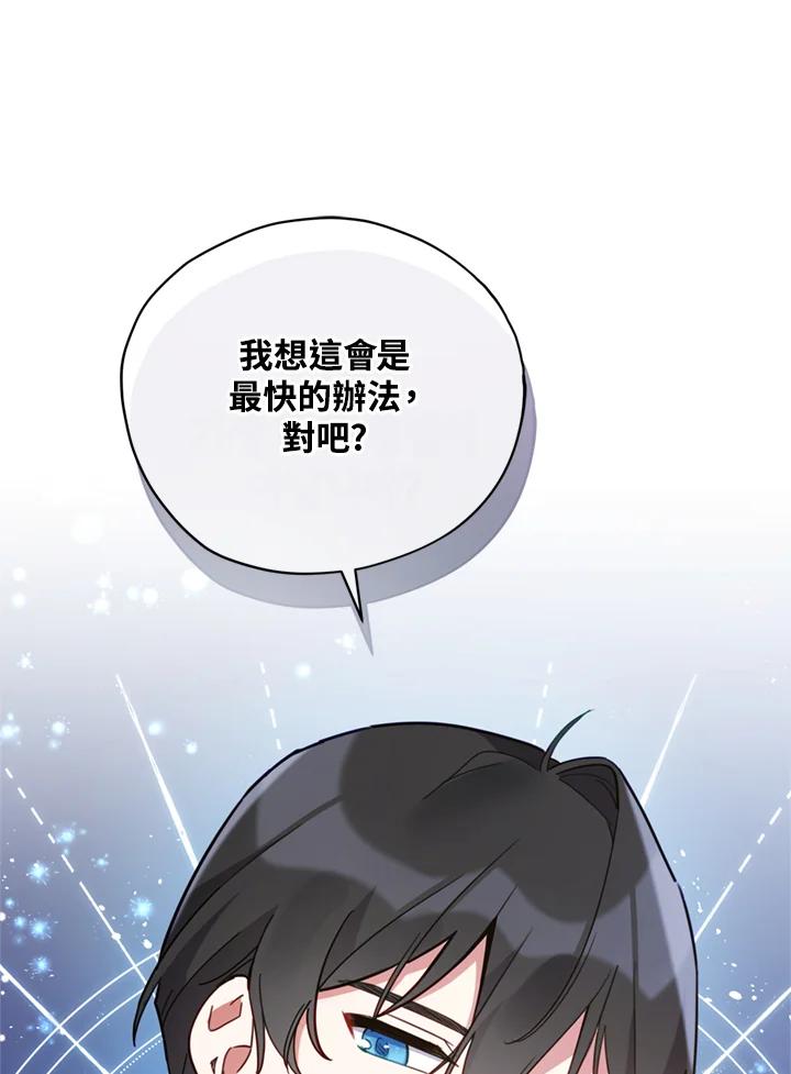 《不可接近的女士》第21话 第50页