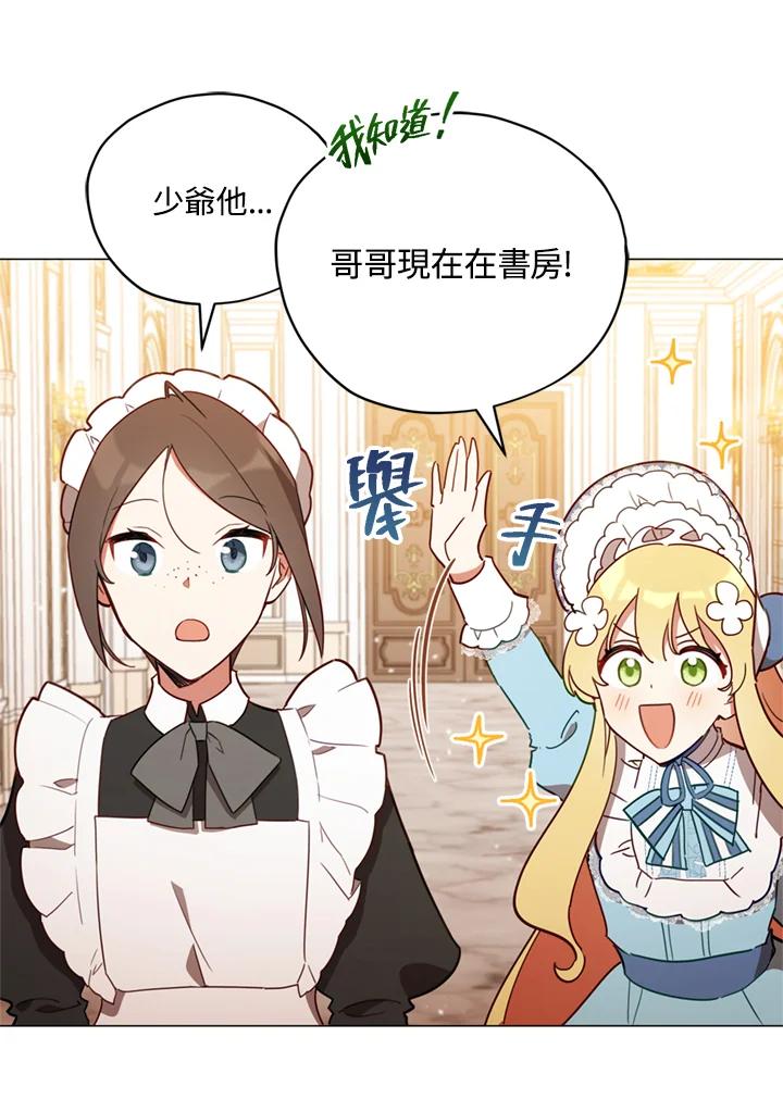 《不可接近的女士》第21话 第77页