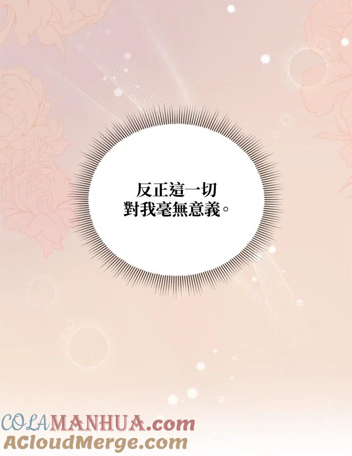 《不可接近的女士》第21话 第12页