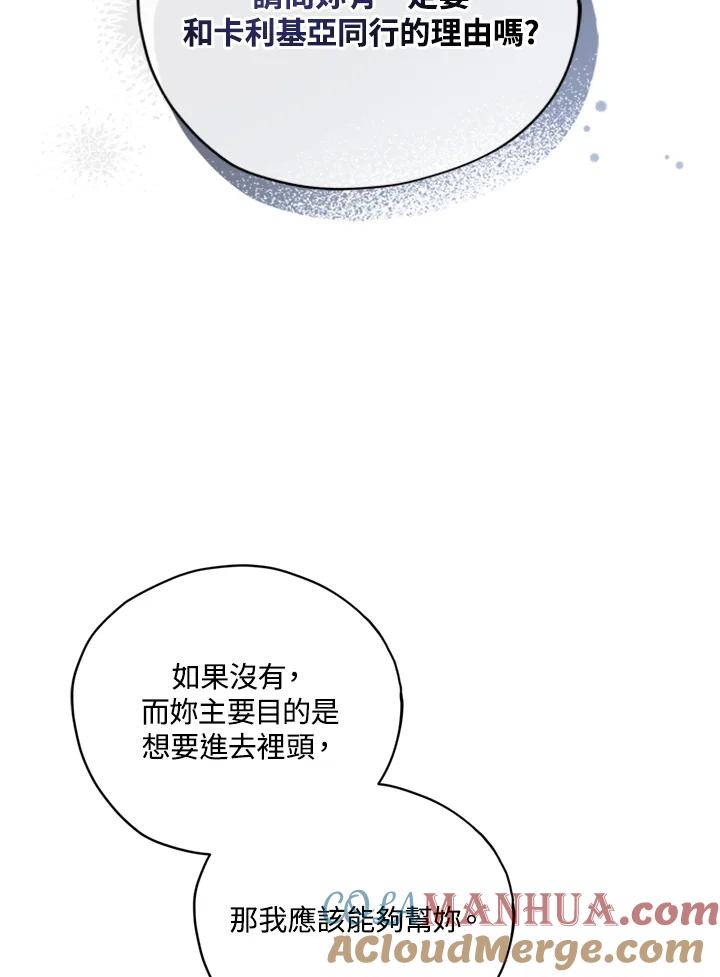 《不可接近的女士》第21话 第48页